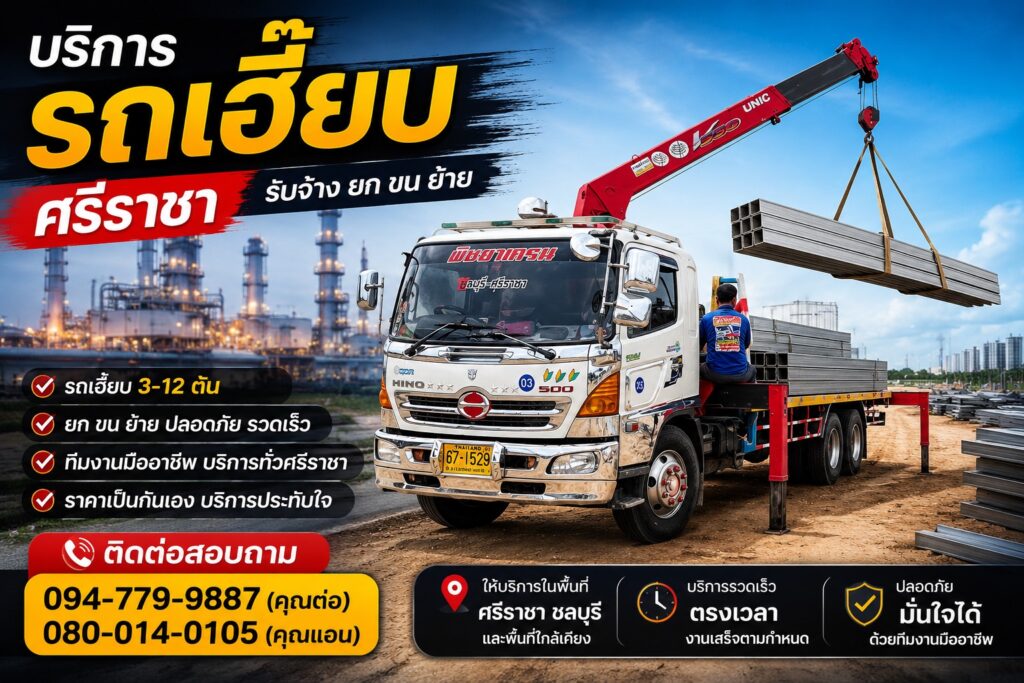 รถเฮี๊ยบศรีราชารับจ้าง บจก. พิชยาเครน บริการให้เช่ารถเครน รถเฮี๊ยบ พื้นที่ ศรีราชา บรรยากาสหน้างาน ยกตอหม้อเสาไฟ พื้นที่ศรีราชา