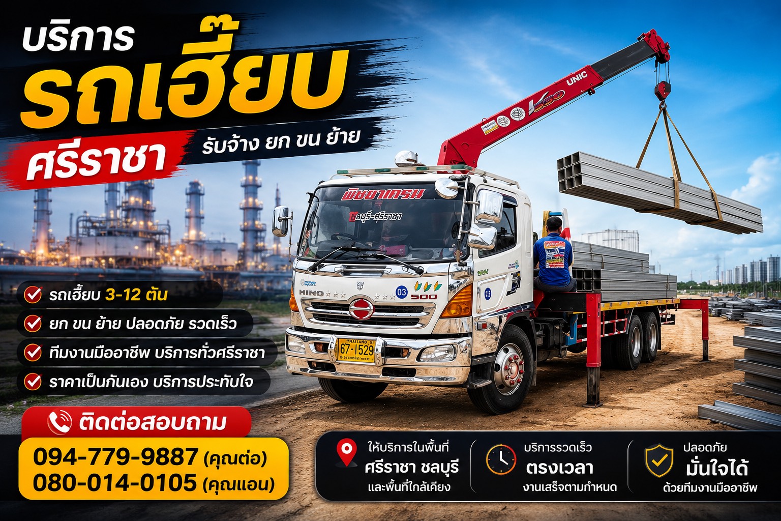 รถเฮี๊ยบศรีราชารับจ้าง บจก. พิชยาเครน บริการให้เช่ารถเครน รถเฮี๊ยบ พื้นที่ ศรีราชา บรรยากาสหน้างาน ยกตอหม้อเสาไฟ พื้นที่ศรีราชา