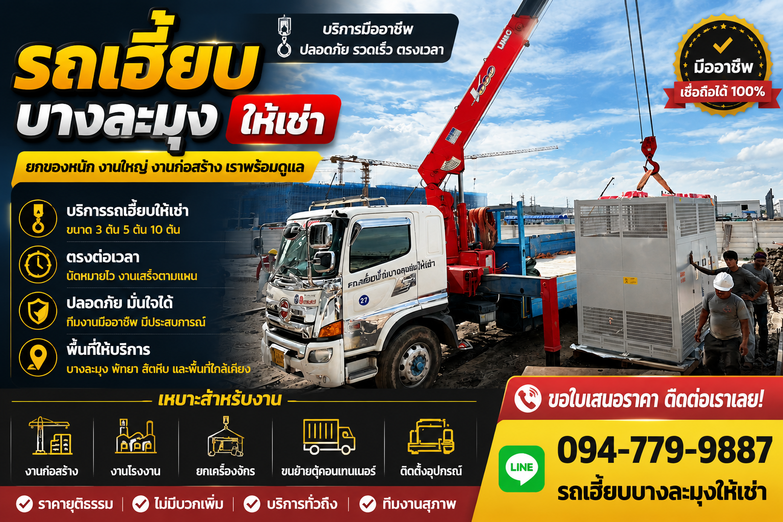 รถเฮี๊ยบบางละมุงกำลังยกตู้ไฟฟ้าด้วยเครนไฮดรอลิกอย่างปลอดภัย