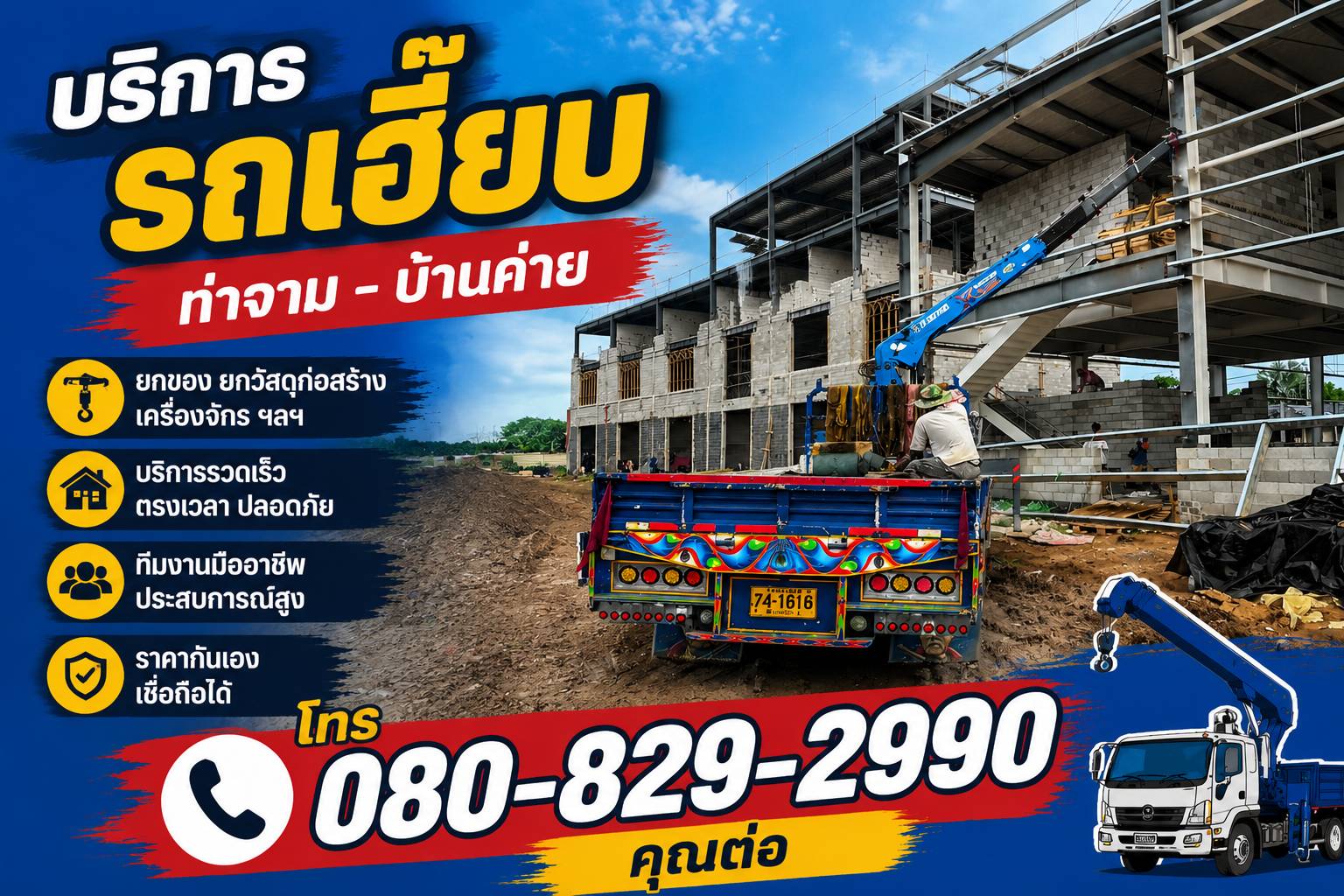 รถเฮี๊ยบท่าจาม-บ้านค่าย-10-ล้อ-พิชยาเครน