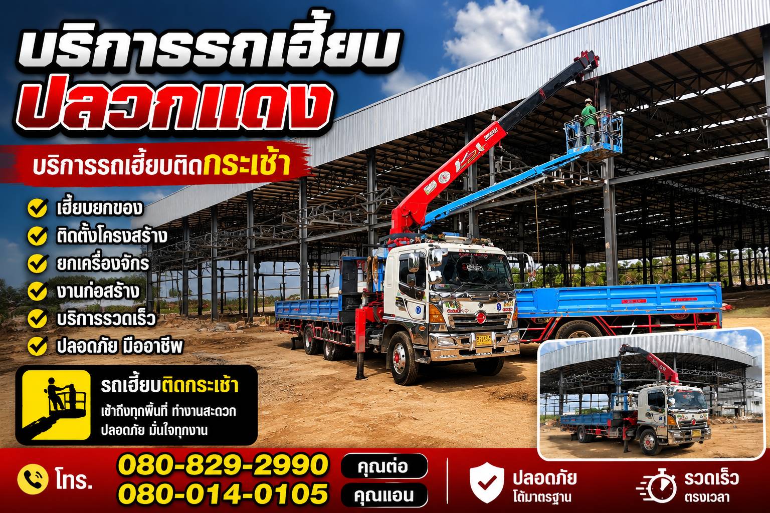 รถเฮี๊ยบปลวกเเดง-พิชยาเครน