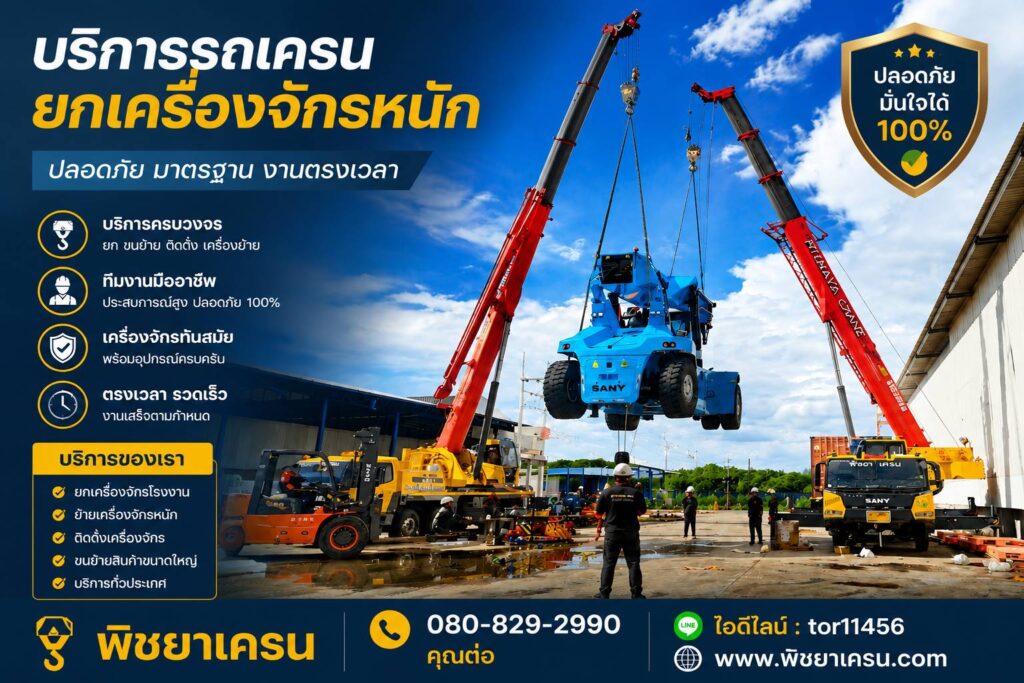 รถเครนนิคมพัฒนา-พิชยาเครน