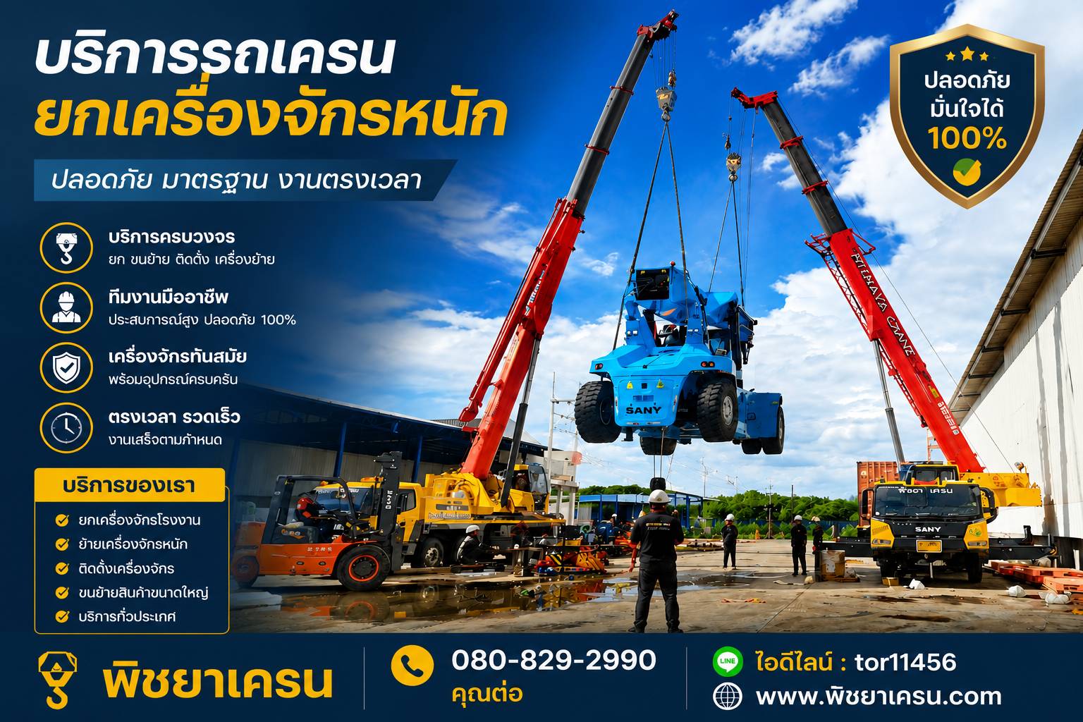 รถเครนนิคมพัฒนา-พิชยาเครน