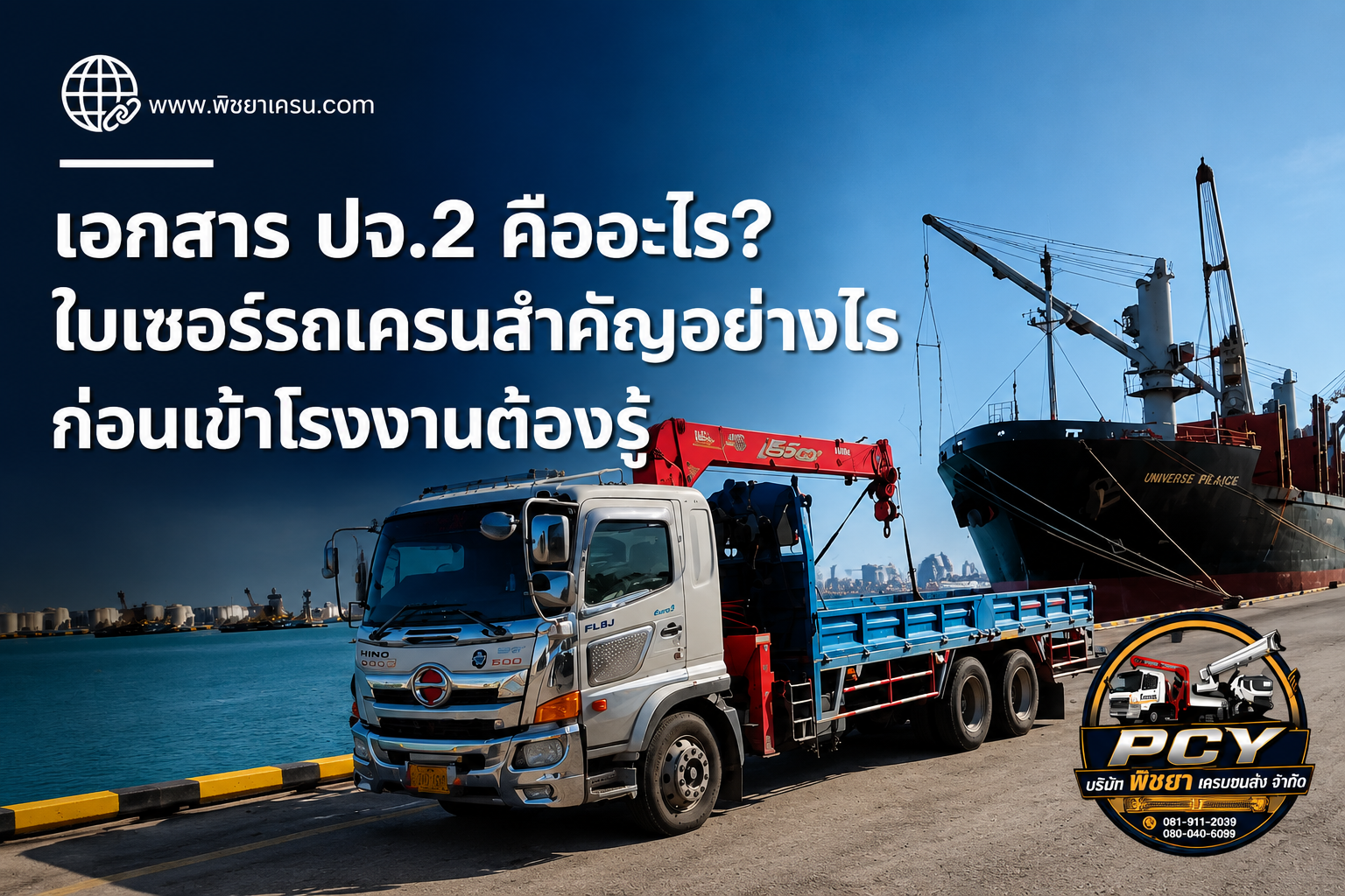 เอกสาร ปจ.2 รถเครน ใช้ตรวจสอบความปลอดภัยก่อนเข้าหน้างานโรงงาน