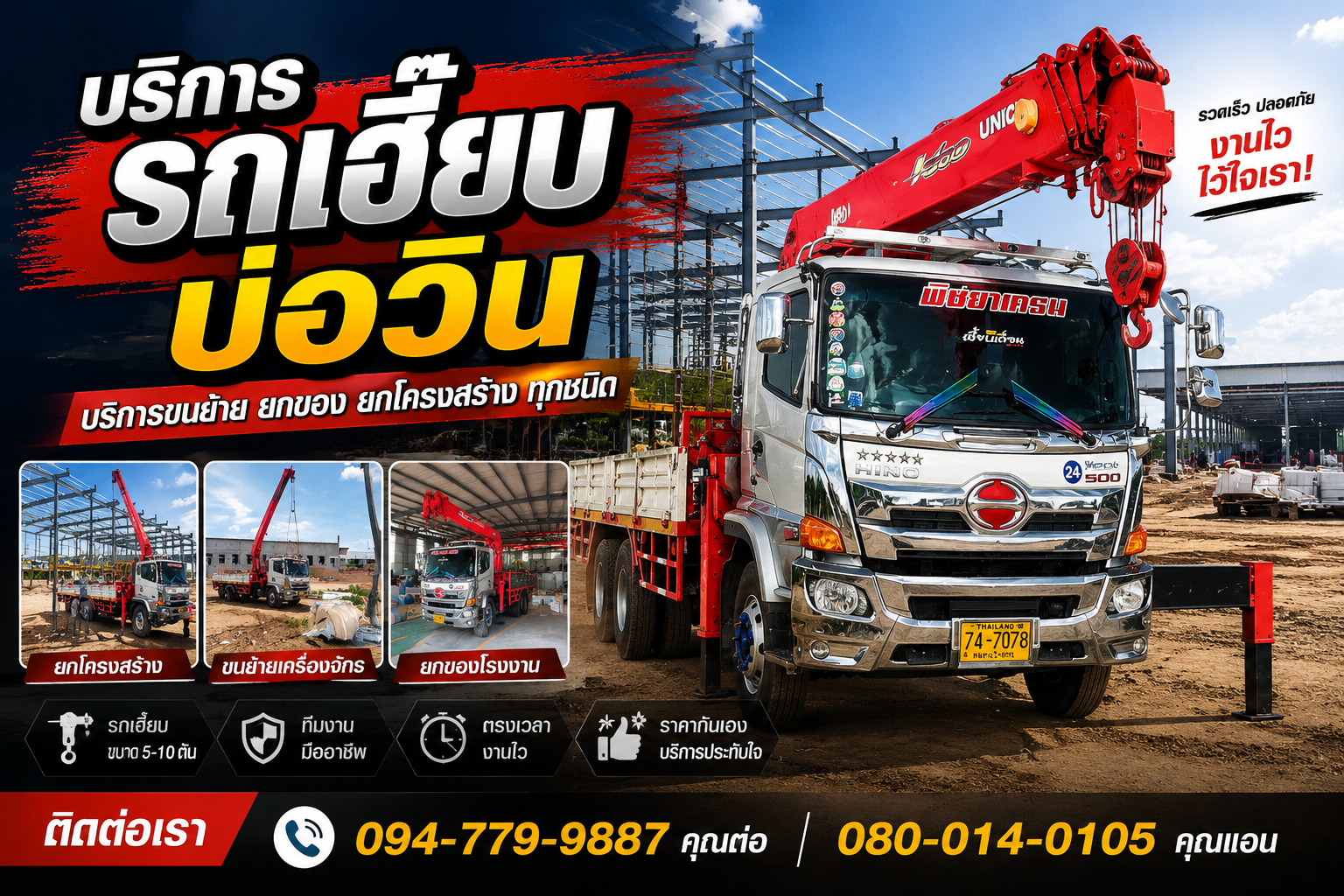 รถเฮี๊ยบบ่อวินให้บริการยกย้ายชิ้นงานหนักภายในพื้นที่โรงงาน พร้อมคนขับมืออาชีพ